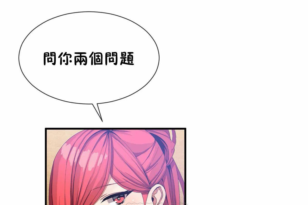 男公关与富家女第66话