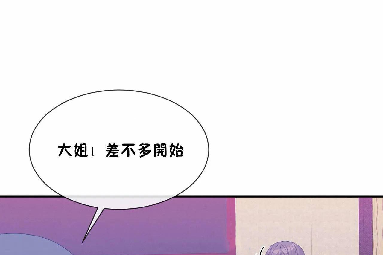 男公關與富家女第69話