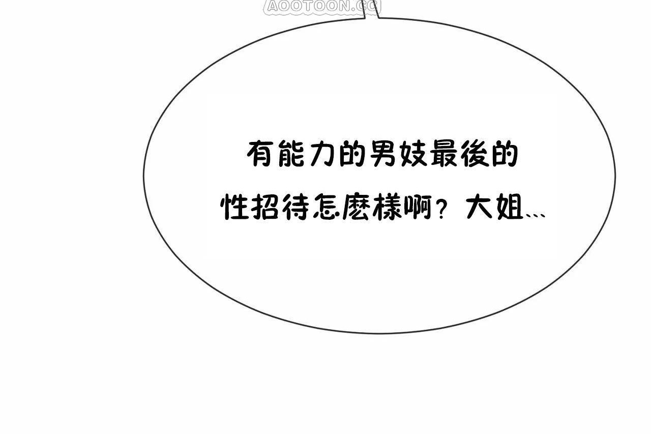 男公关与富家女第69话