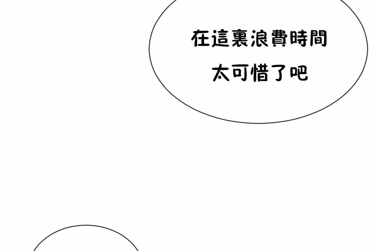 男公關與富家女第70話