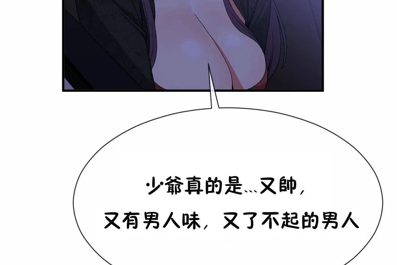 男公關與富家女第71話