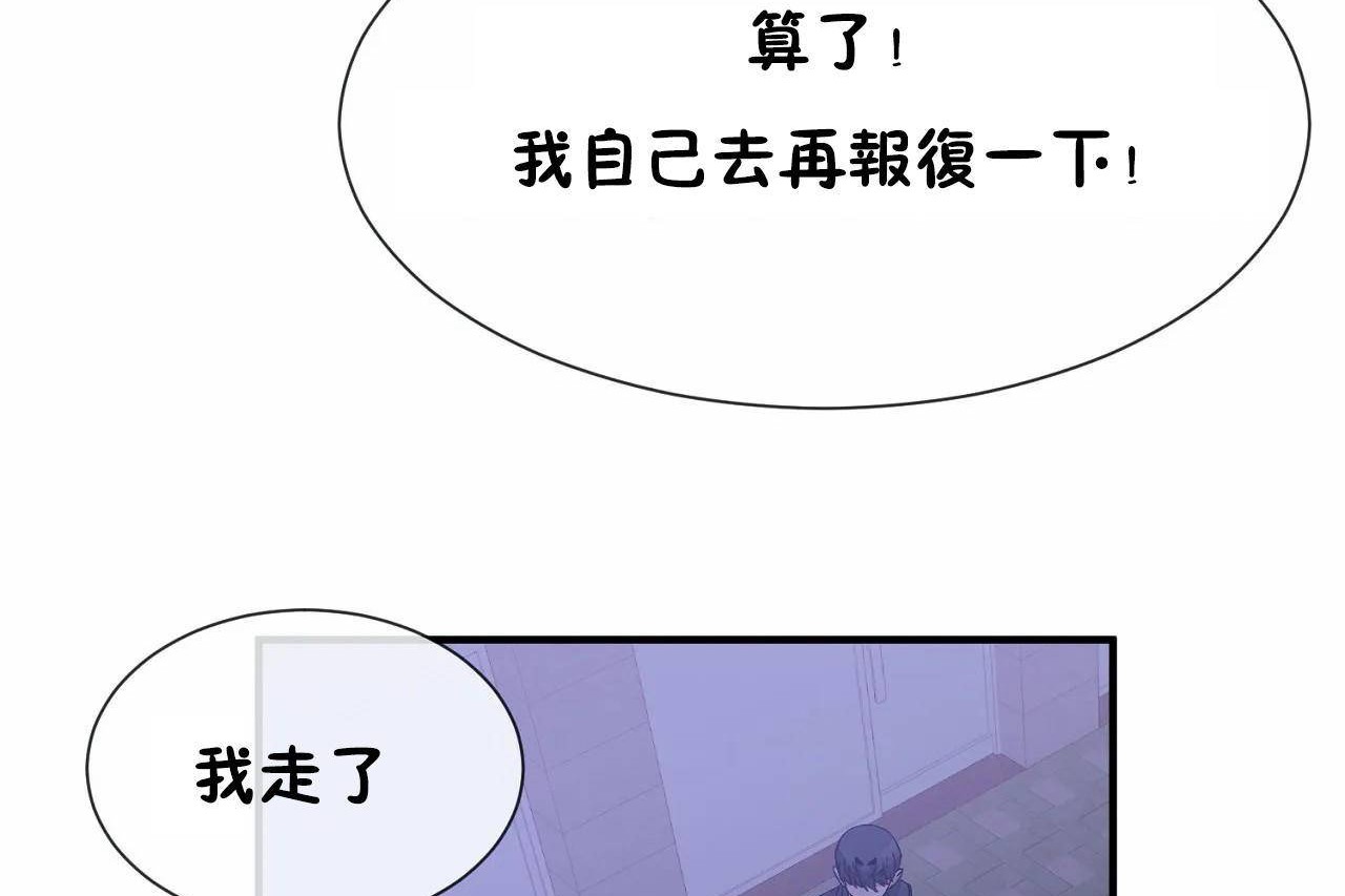 男公關與富家女第71話