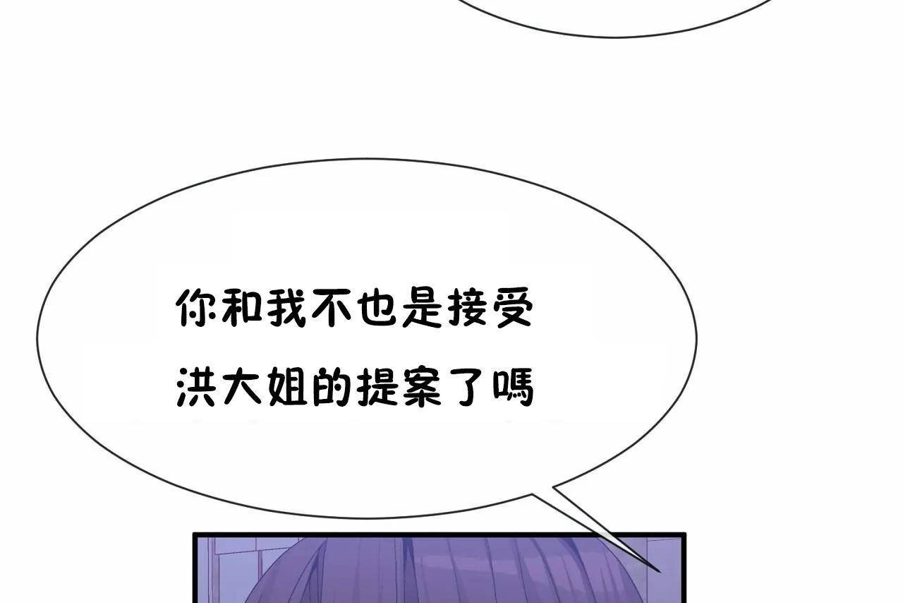 男公关与富家女第71话