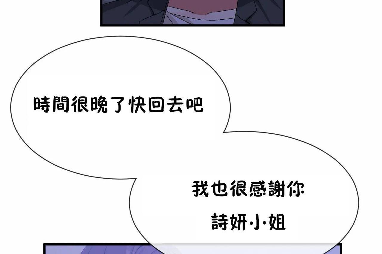 男公關與富家女第72話