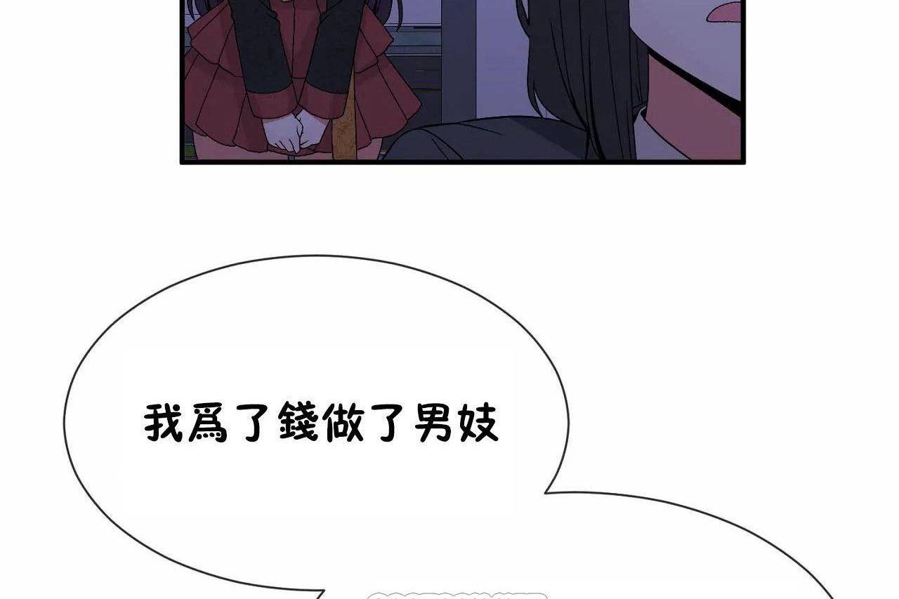 男公關與富家女第72話