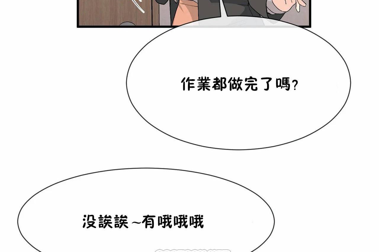 男公關與富家女第72話
