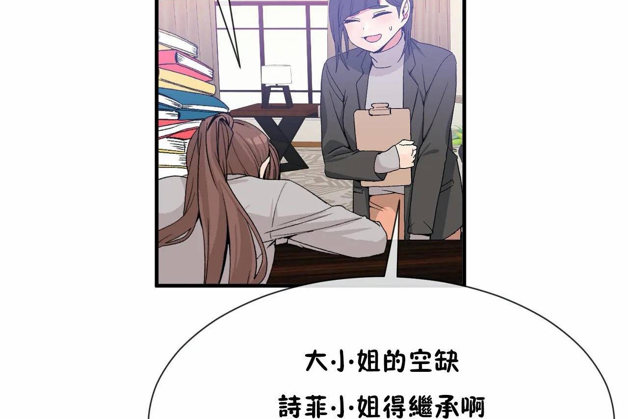 男公關與富家女第72話
