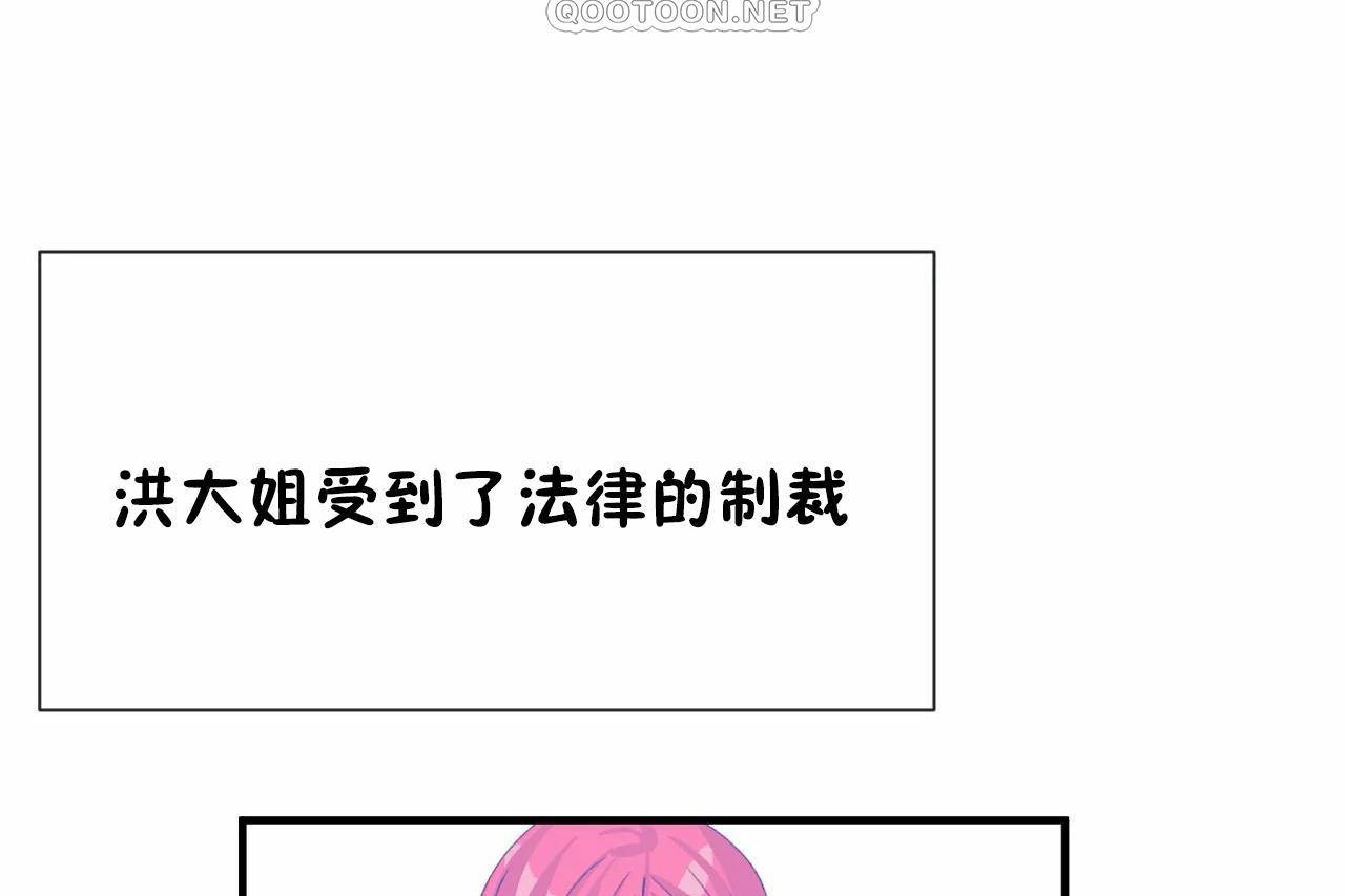 男公關與富家女第72話