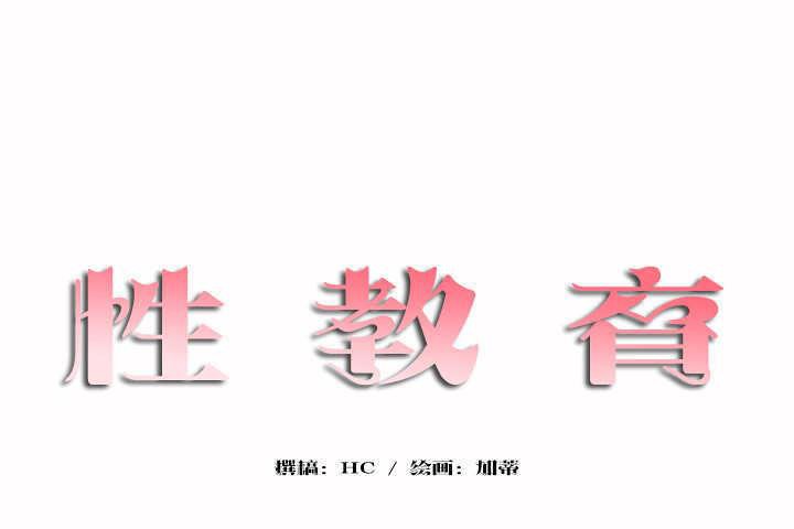 性教育第6话