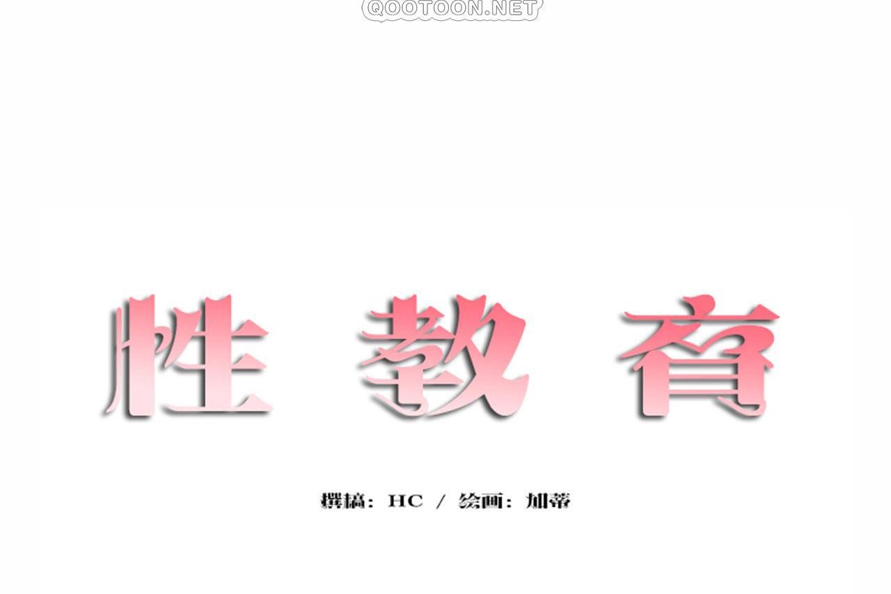 性教育第48话