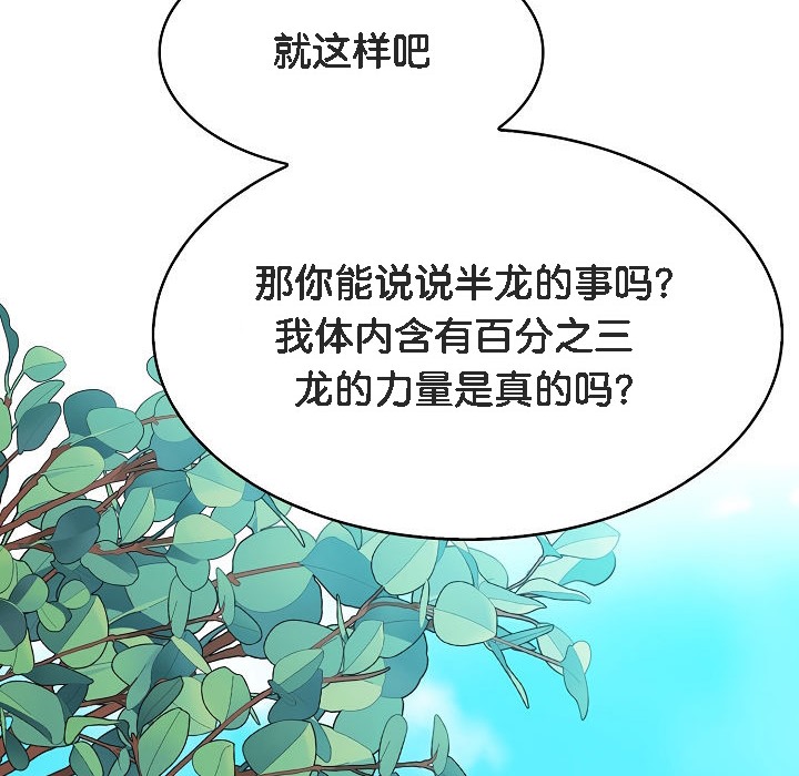 被召唤到异世界，然后成为半龙骑士长第1话