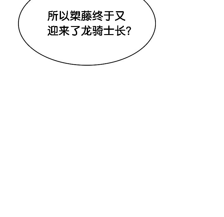 被召喚到異世界,然後成為半龍騎士長第2話