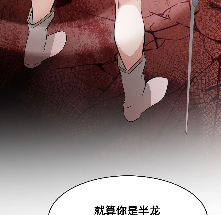 被召喚到異世界,然後成為半龍騎士長第2話