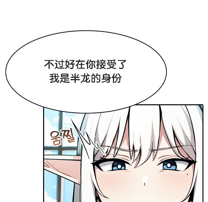 被召喚到異世界,然後成為半龍騎士長第5話