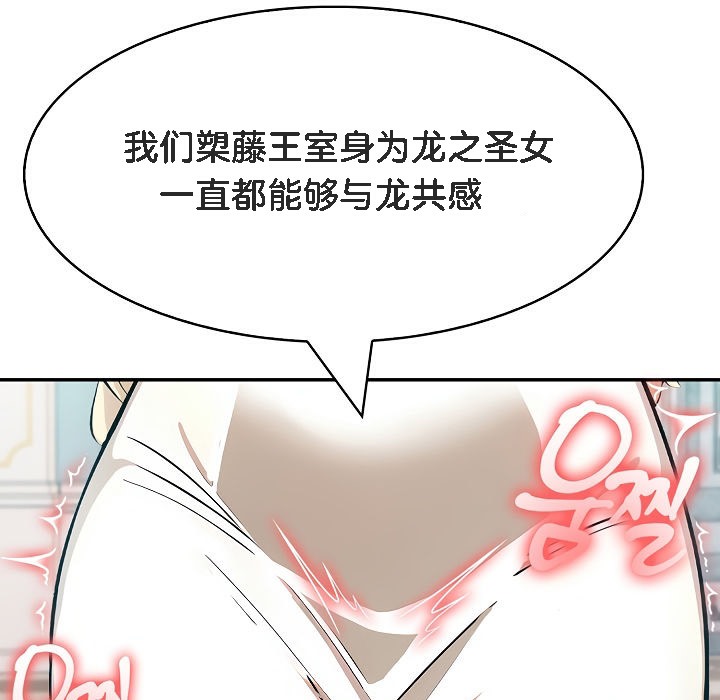 被召唤到异世界，然后成为半龙骑士长第8话