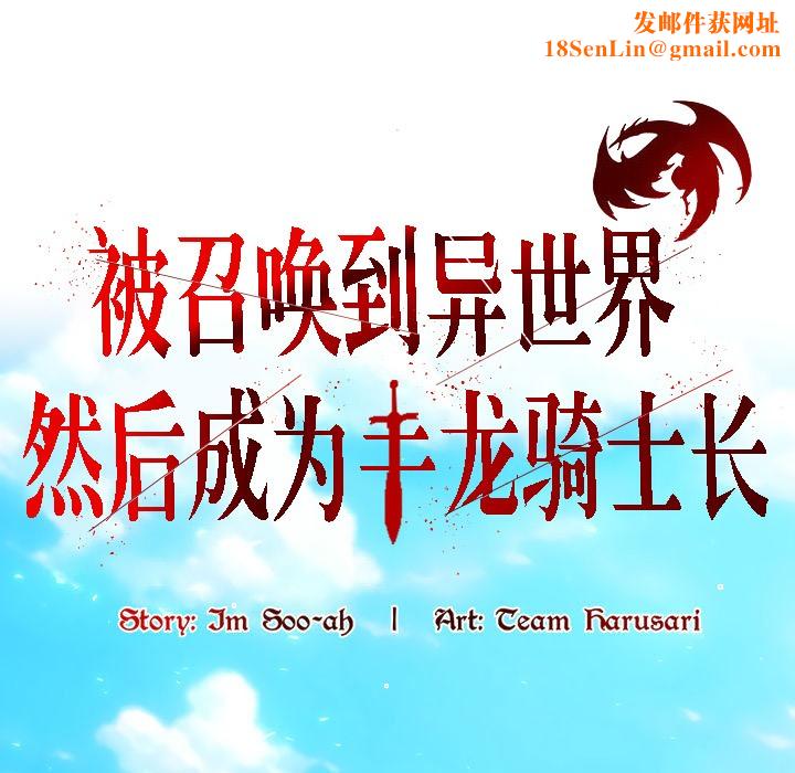被召唤到异世界，然后成为半龙骑士长第12话
