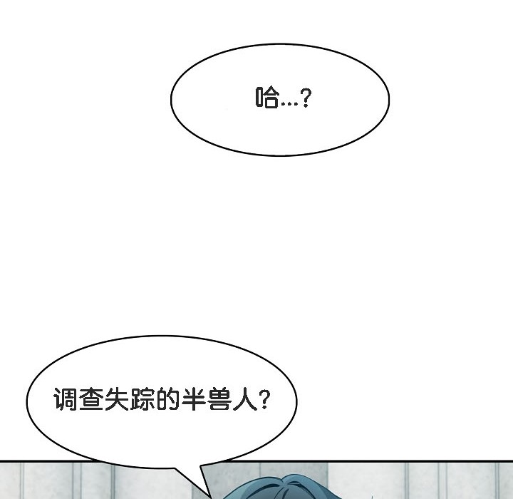 被召喚到異世界,然後成為半龍騎士長第16話