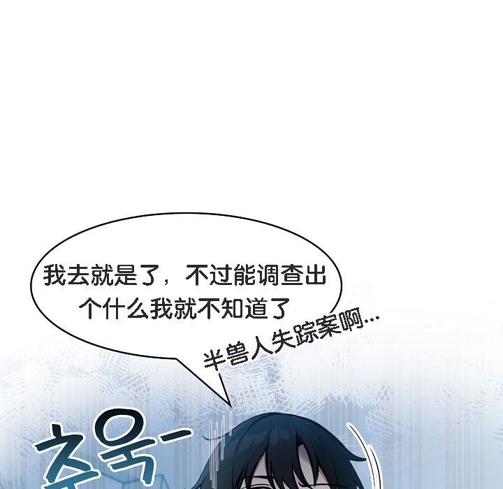 被召喚到異世界,然後成為半龍騎士長第16話
