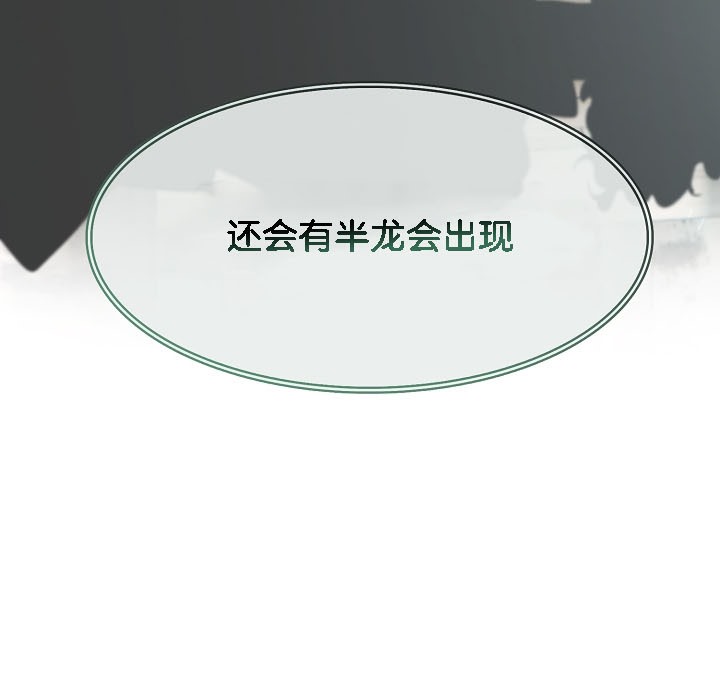 被召喚到異世界,然後成為半龍騎士長第16話