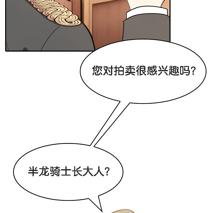 被召唤到异世界，然后成为半龙骑士长第16话
