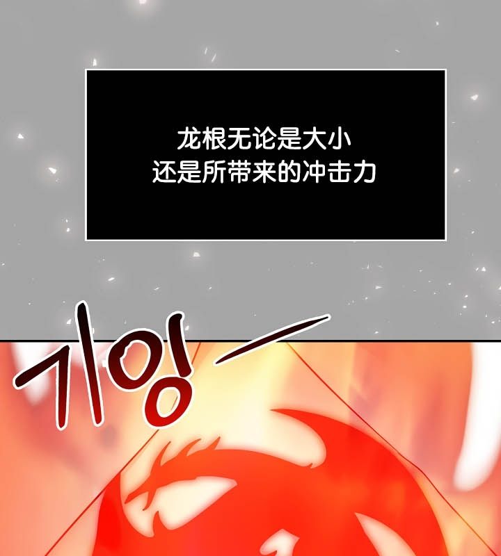被召唤到异世界，然后成为半龙骑士长第23话