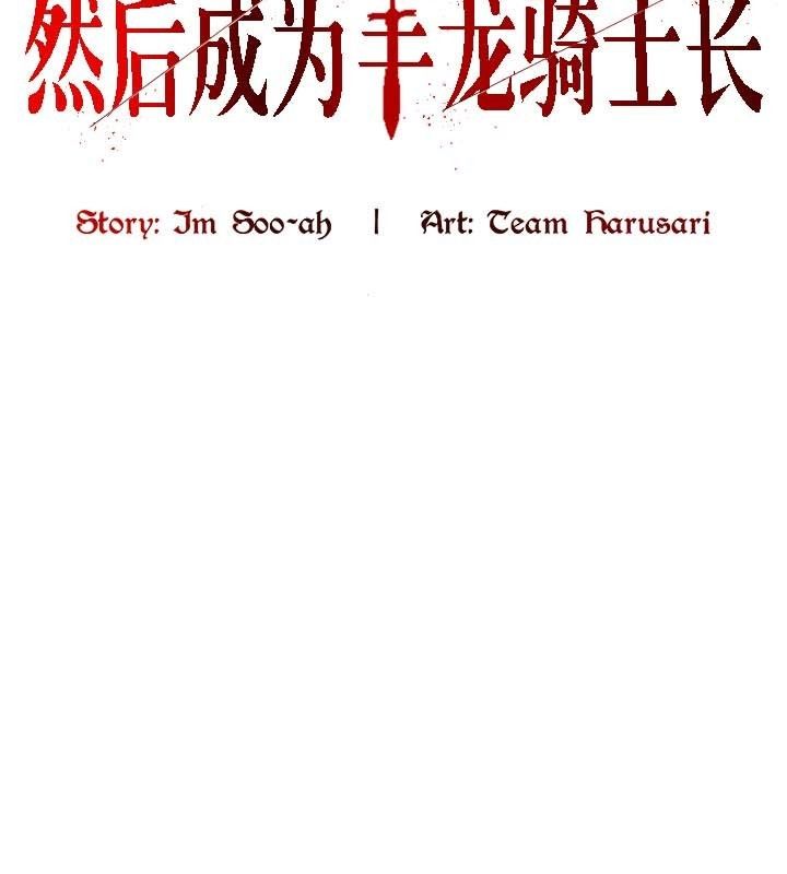 被召唤到异世界，然后成为半龙骑士长第24话