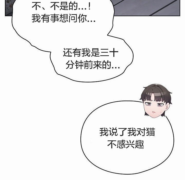 貓貓牽紅線第2話