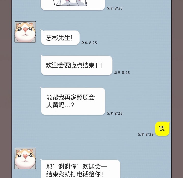 貓貓牽紅線第4話