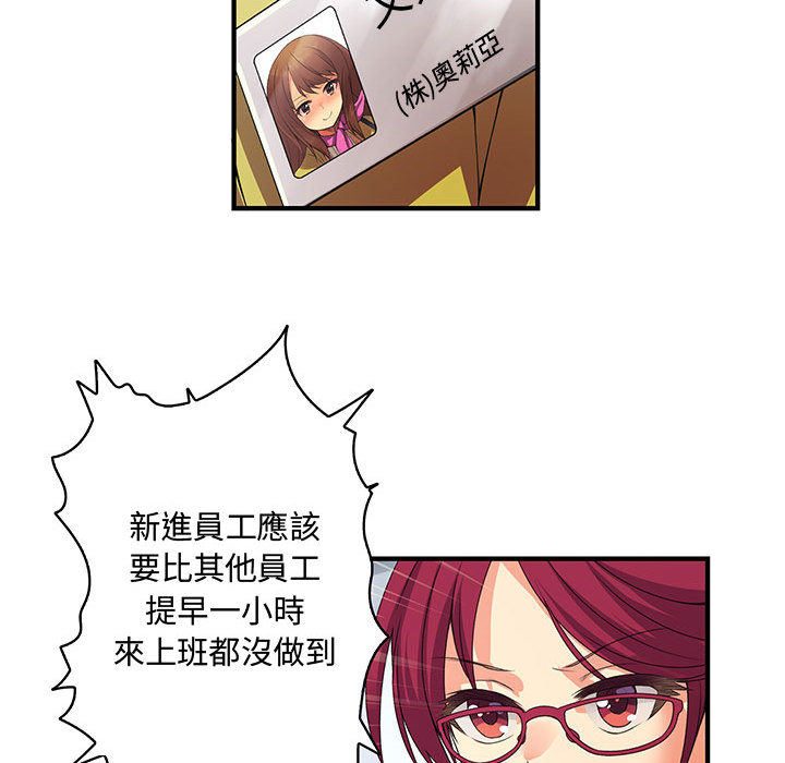 菜鳥藍薺理第1話