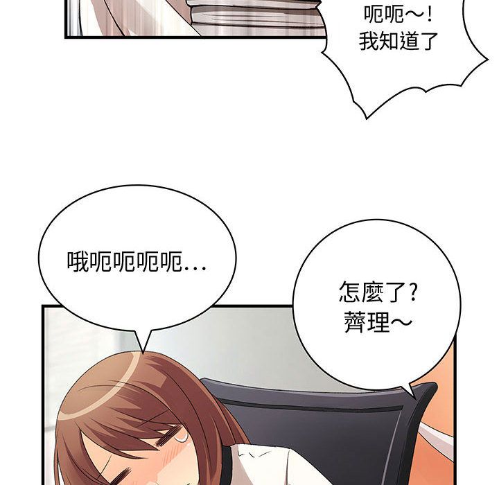 菜鳥藍薺理第4話