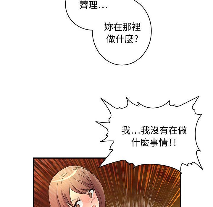 菜鳥藍薺理第6話