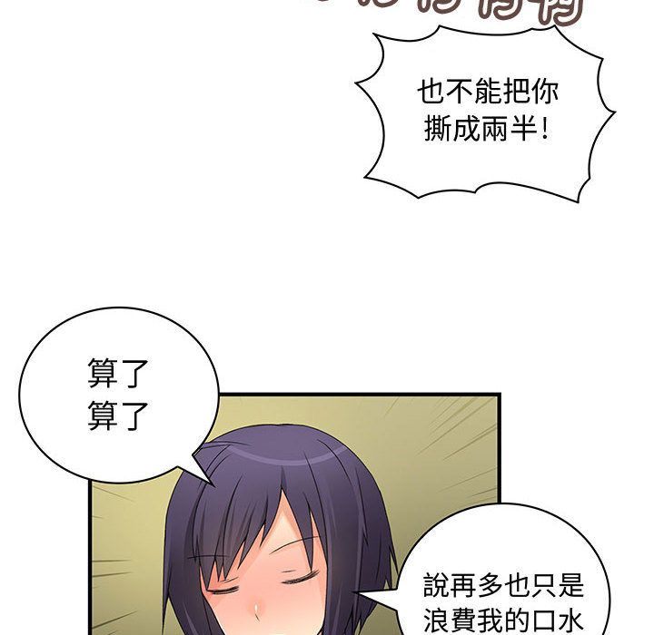 菜鳥藍薺理第9話