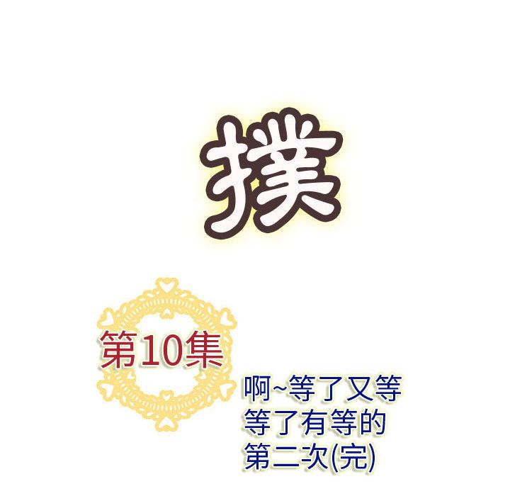 菜鳥藍薺理第10話