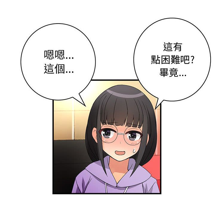 菜鳥藍薺理第18話