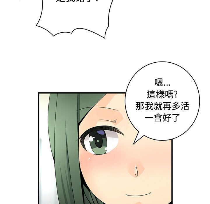 菜鳥藍薺理第19話