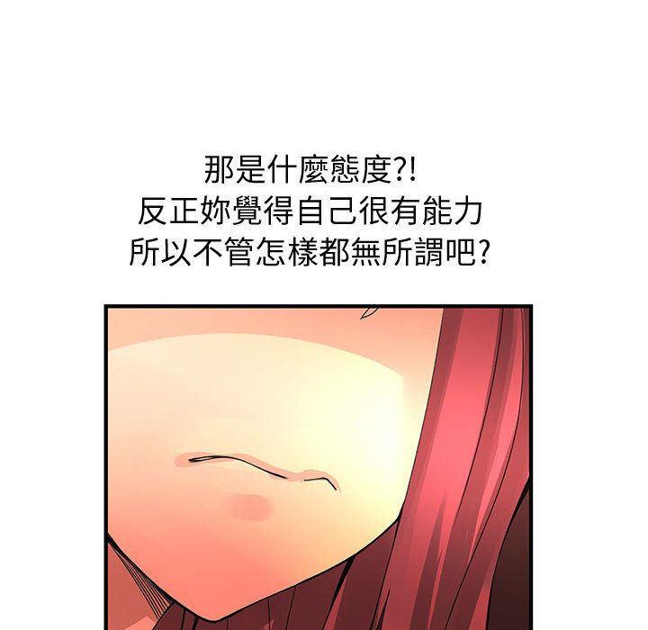 菜鳥藍薺理第19話
