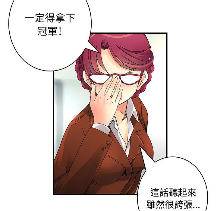 菜鳥藍薺理第20話