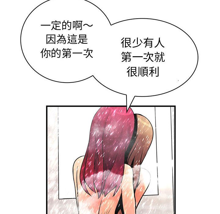 菜鳥藍薺理第25話