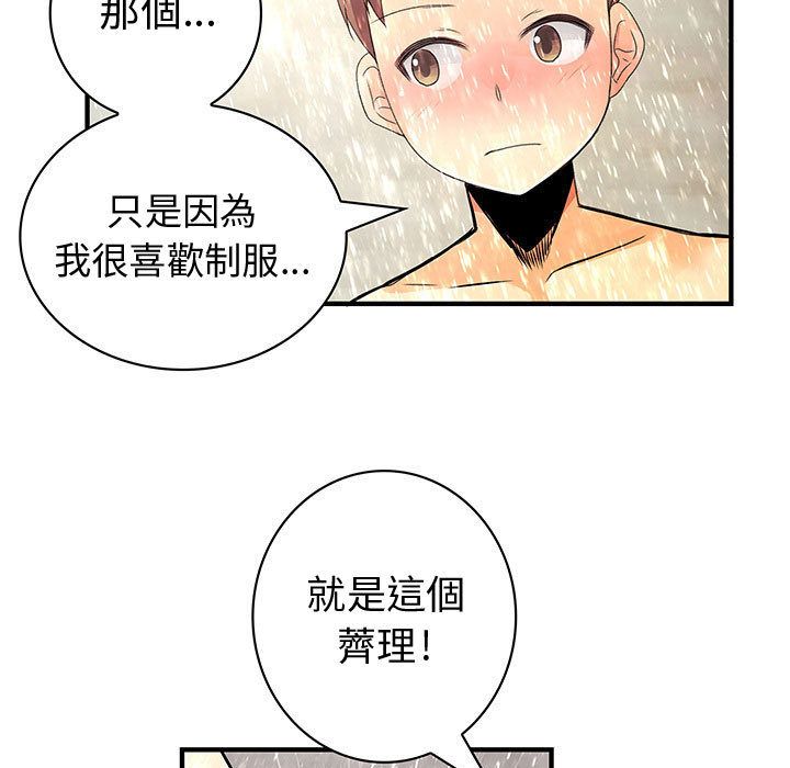 菜鳥藍薺理第25話
