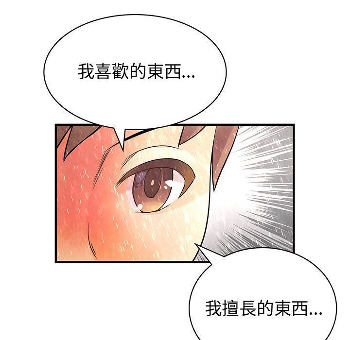 菜鳥藍薺理第25話
