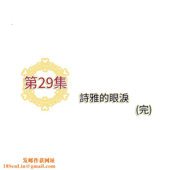 菜鳥藍薺理第29話
