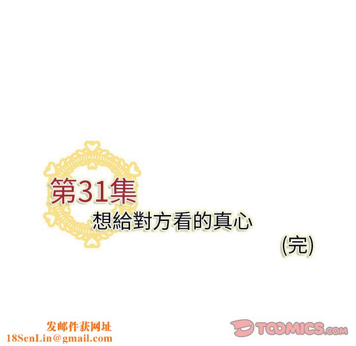 菜鳥藍薺理第31話
