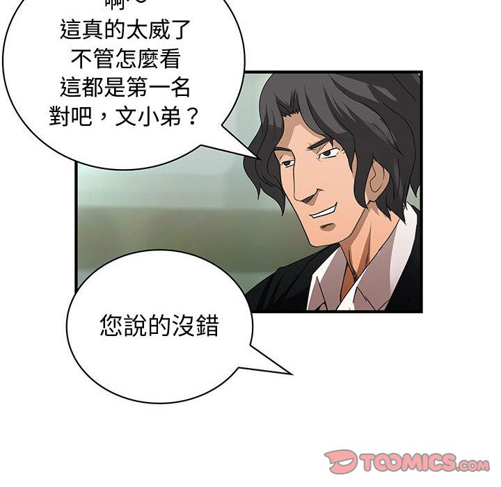 菜鸟蓝荠理第33话