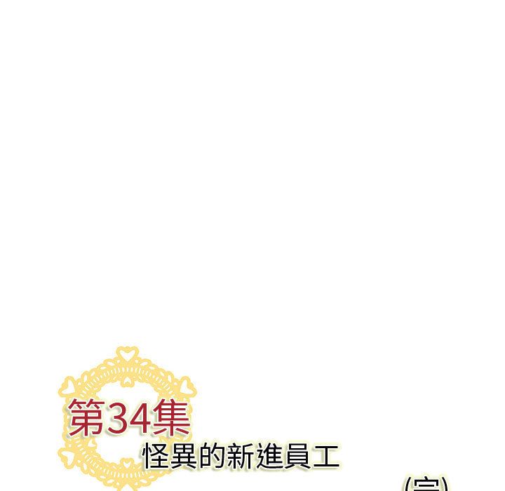 菜鳥藍薺理第34話