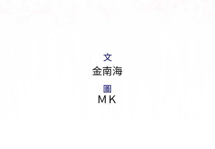 菜鳥藍薺理第35話