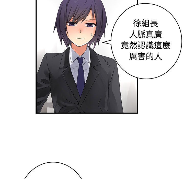 菜鳥藍薺理第35話