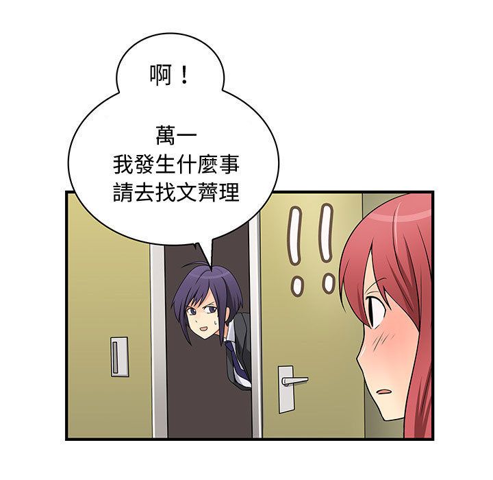 菜鳥藍薺理第35話