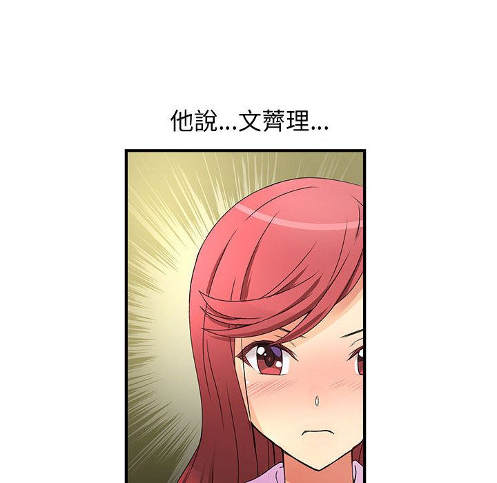 菜鳥藍薺理第35話