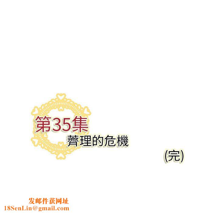 菜鸟蓝荠理第35话
