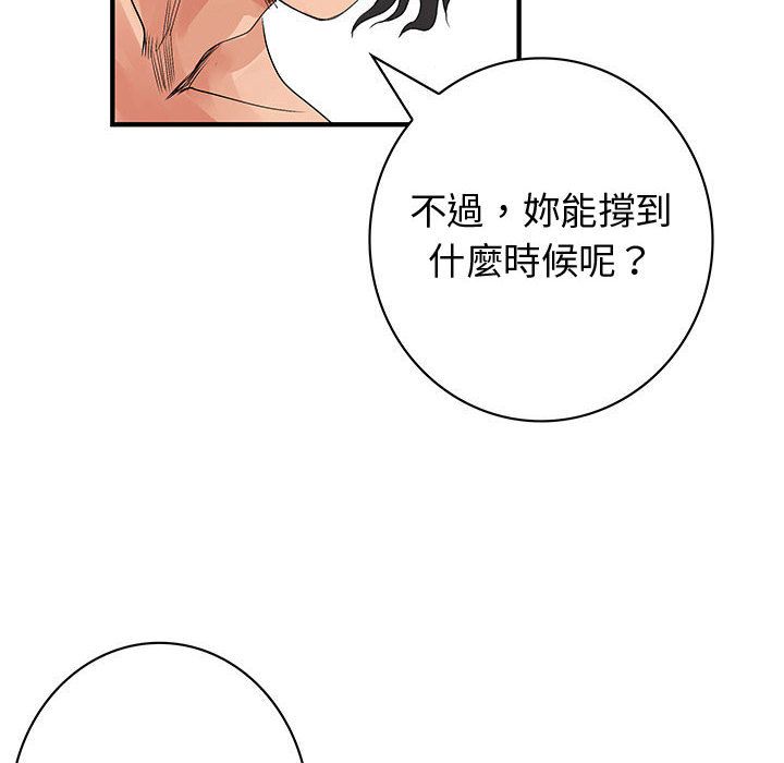 菜鳥藍薺理第36話
